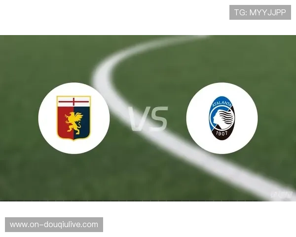 热那亚1-2亚特兰大,主场虽败展现进步